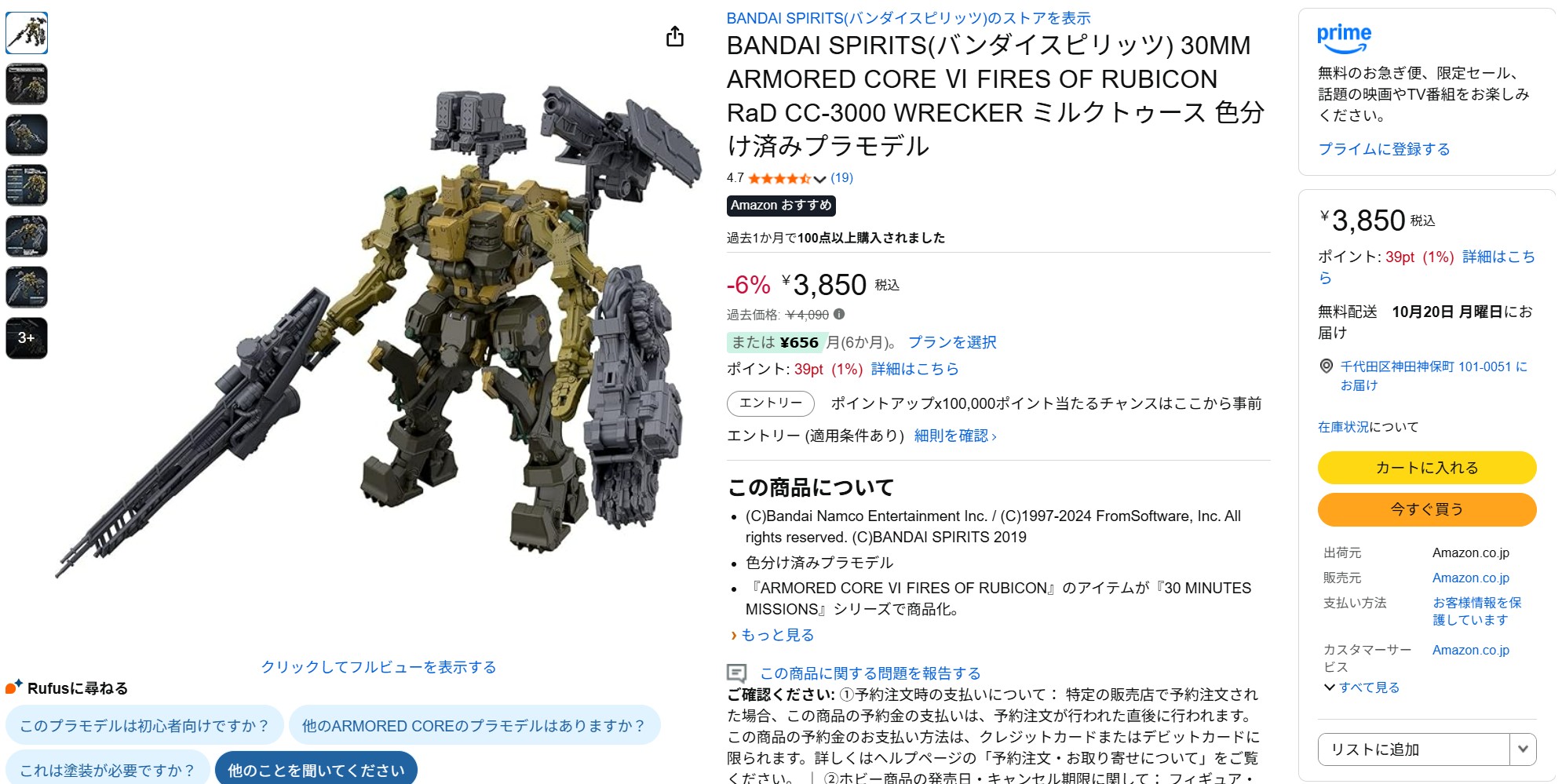 9月25日16時ごろの販売状況