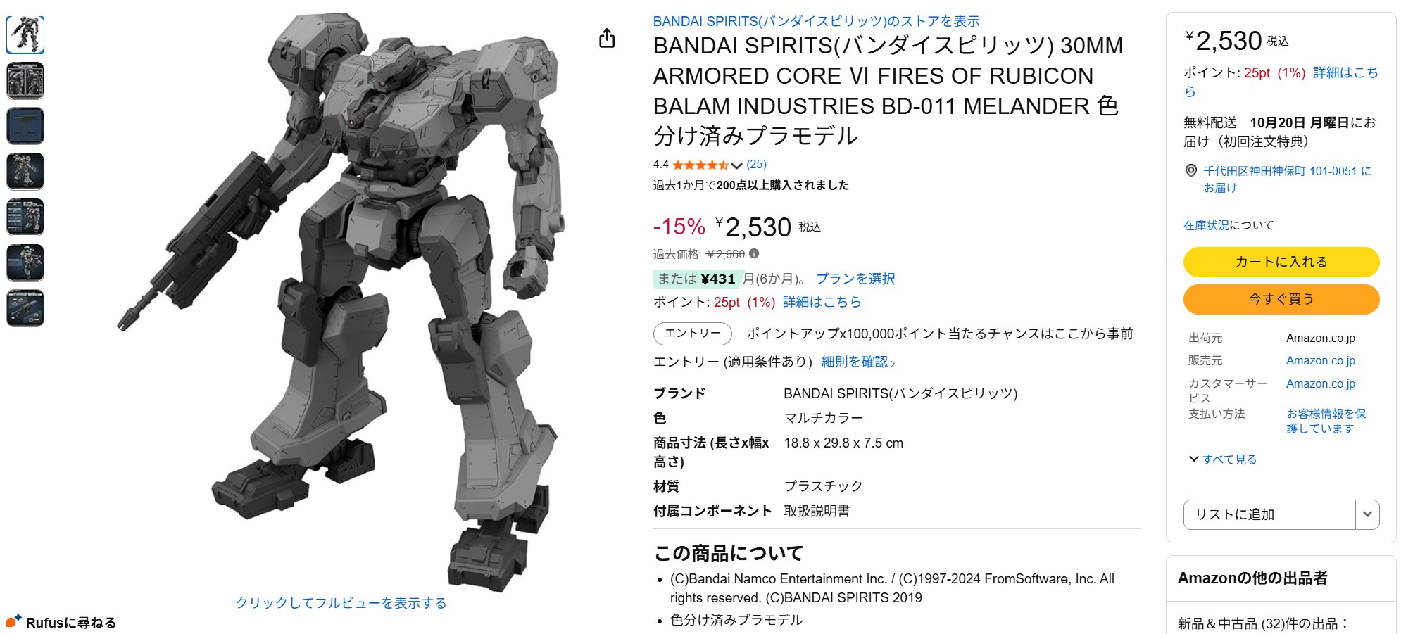 9月25日16時ごろの販売状況