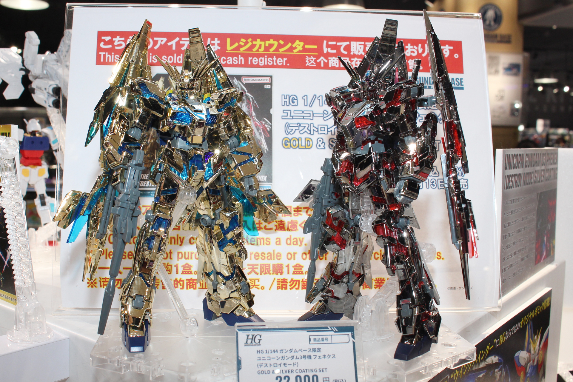「HG 1/144 ガンダムベース限定 ユニコーンガンダム3号機 フェネクス(デストロイモード)GOLD & SILVER COATING SET」。9月13日発売。価格は22,000円。ガンダムベース販売商品