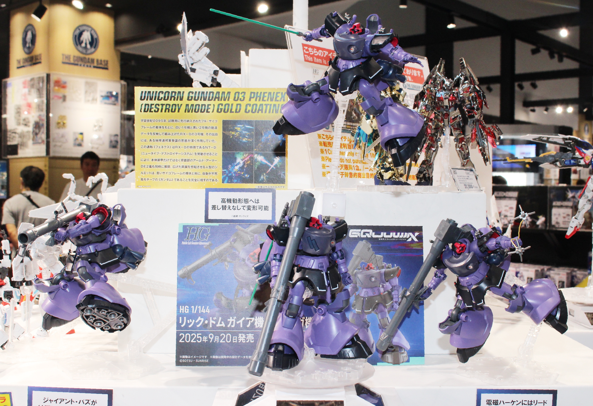 「HG 1/144 リック・ドム ガイア機/オルテガ機(GQ)」。9月20日発売。価格は3,630円