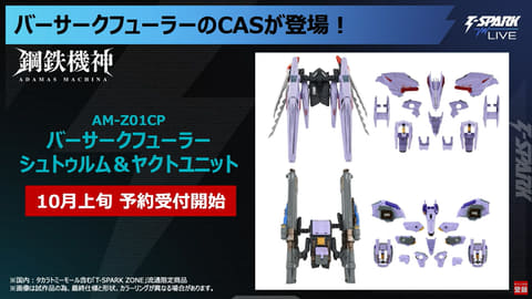 ゾイド】「アダマスマキナ」シリーズで「AM-Z01CP バーサーク