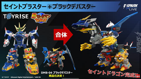 トイライズ】「Bビーダマン爆外伝」より「ブラックデバスター