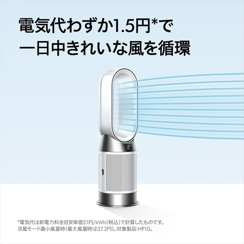 本日限定値下げWi-Fi対応モデルダイソン 空気清浄機機能満載 ダイソン HP10WW Purifier Hot+Cool Gen1 空気清浄機 ホワイト