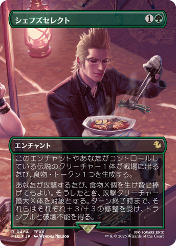 マジック：ザ・ギャザリング――FINAL FANTASY」新製品が12月5日に