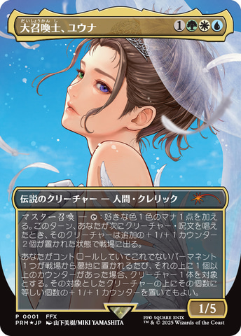 マジック：ザ・ギャザリング――FINAL FANTASY」新製品が12月5日に