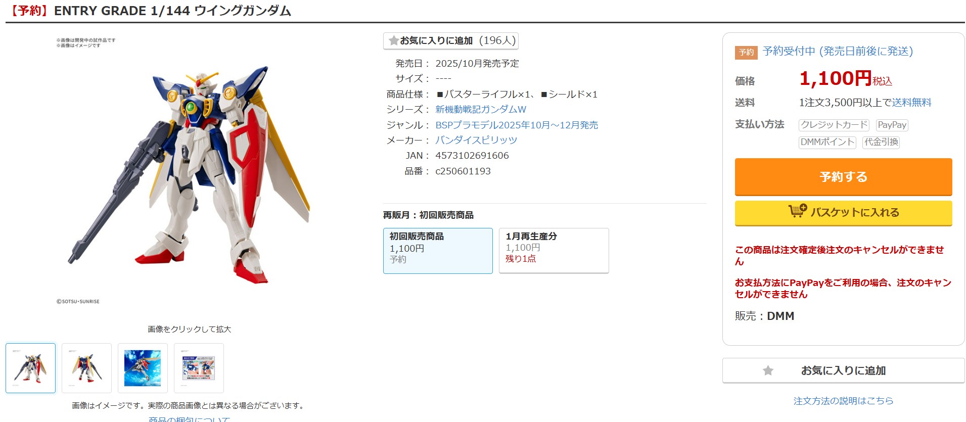 9月29日17時50分ごろの販売状況