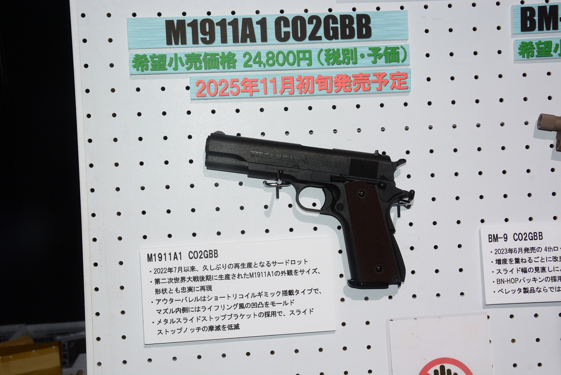 「M1911A1」のモデルアップ。11月初旬発売予定で、価格は27,280円