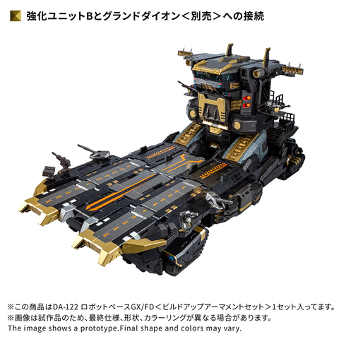 ダイアクロン「DA-122 ロボットベースGX/FD＜ビルドアップ