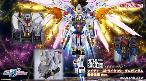 ( 新品 ) メタルロボット魂 マイティストライクフリーダムガンダム セット METAL ROBOT魂 <SIDE MS> マイティーストライクフリーダム