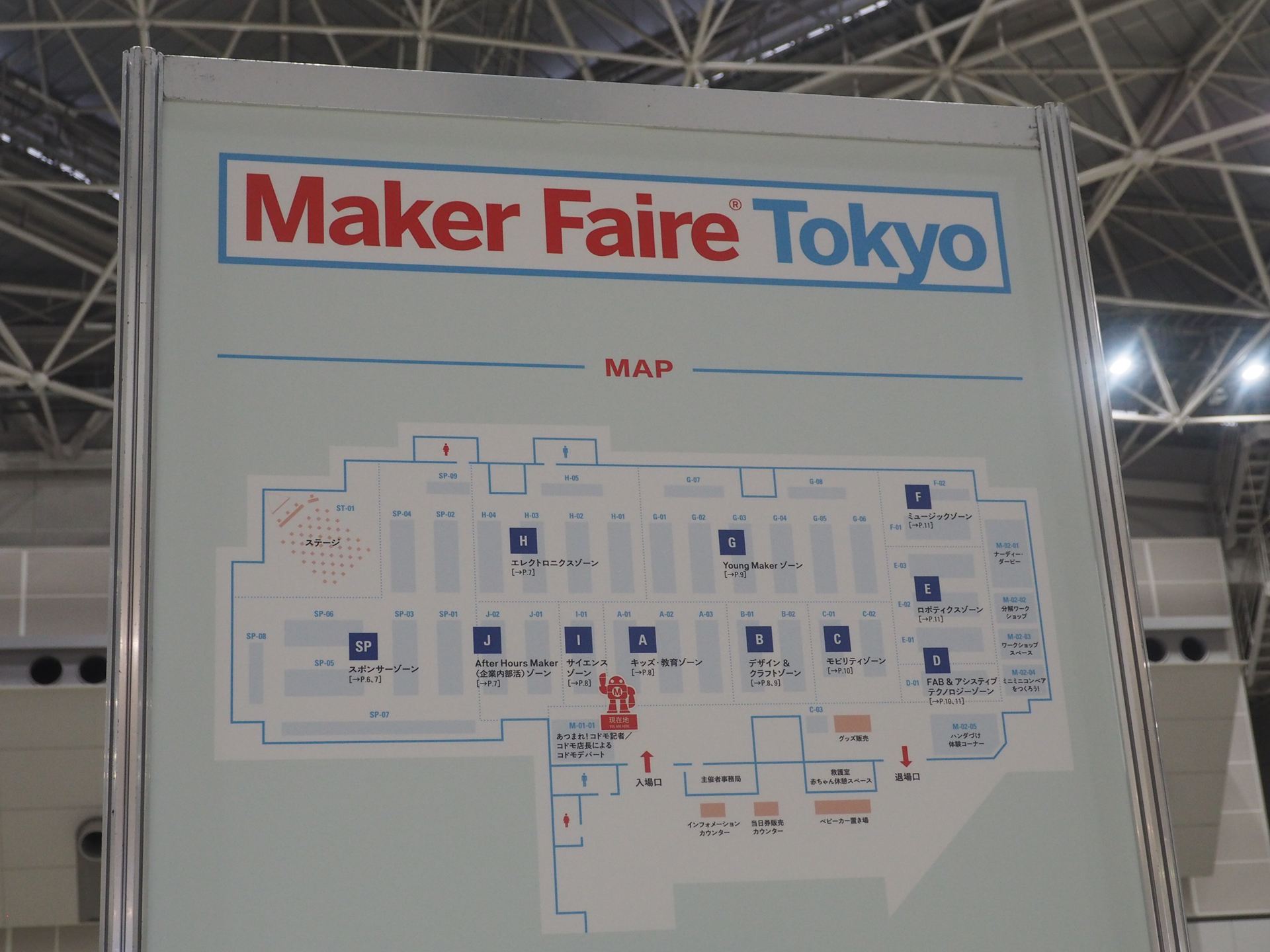 会場マップ。いくつかのカテゴリーごとに出展者が整理されている