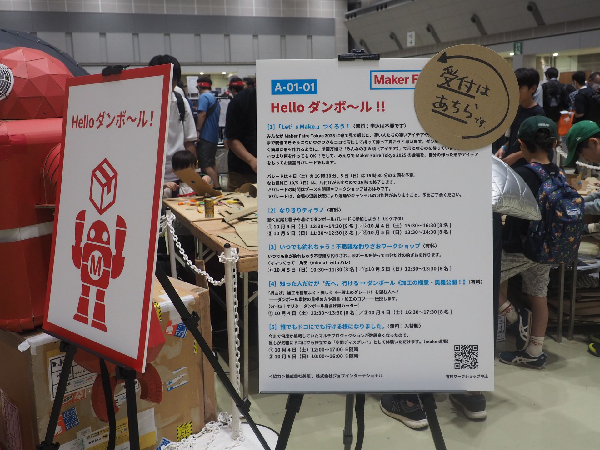 Hello ダンボ～ル!!では、無料で参加できる「『Let's Make.』つくろう！」やティラノサウルスになりきってパレードに参加する「なりきりティラノ」、釣り竿を作るワークショップなどさまざまなイベントが行なわれていた