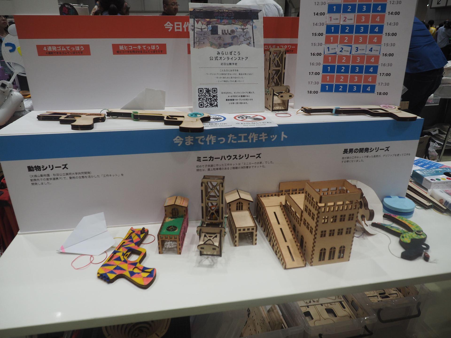 みらいずこうの工作キット