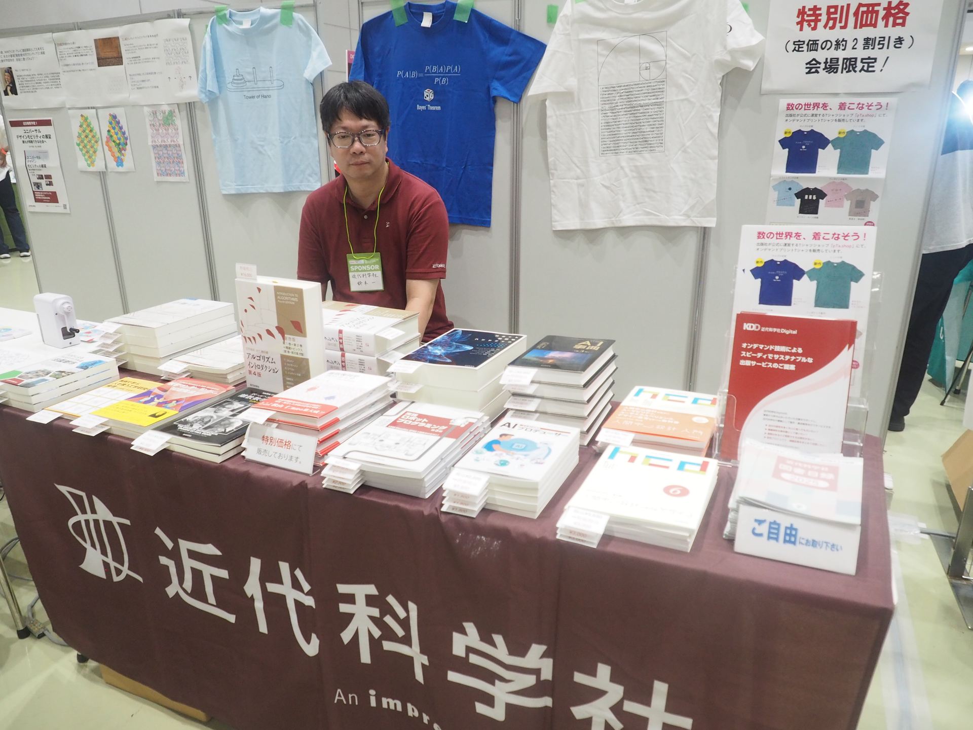 近代科学社はAIやロボットに関する書籍などの販売を行なっていた