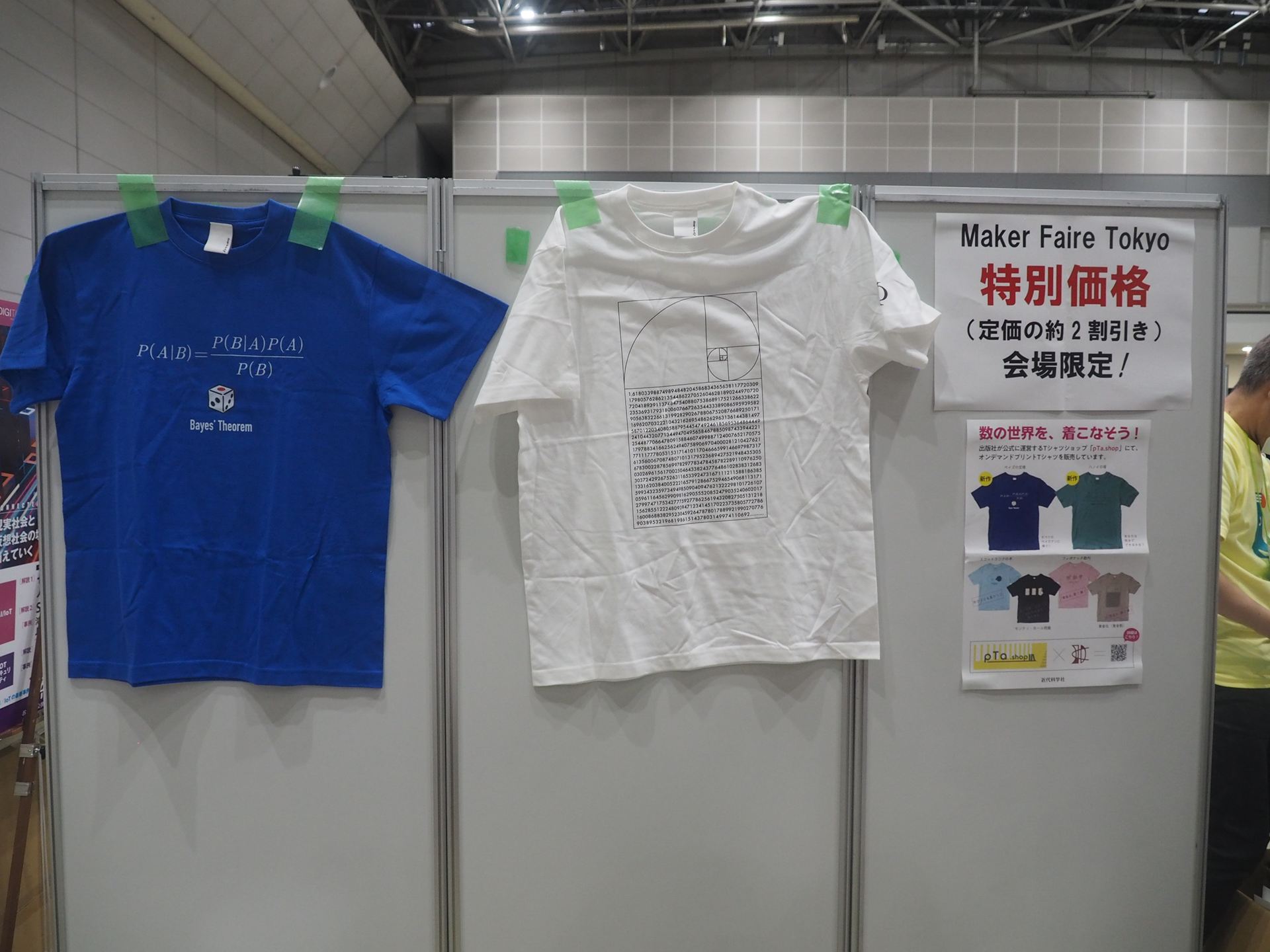 さらにオンデマンドで買える数学Tシャツも展示されていた