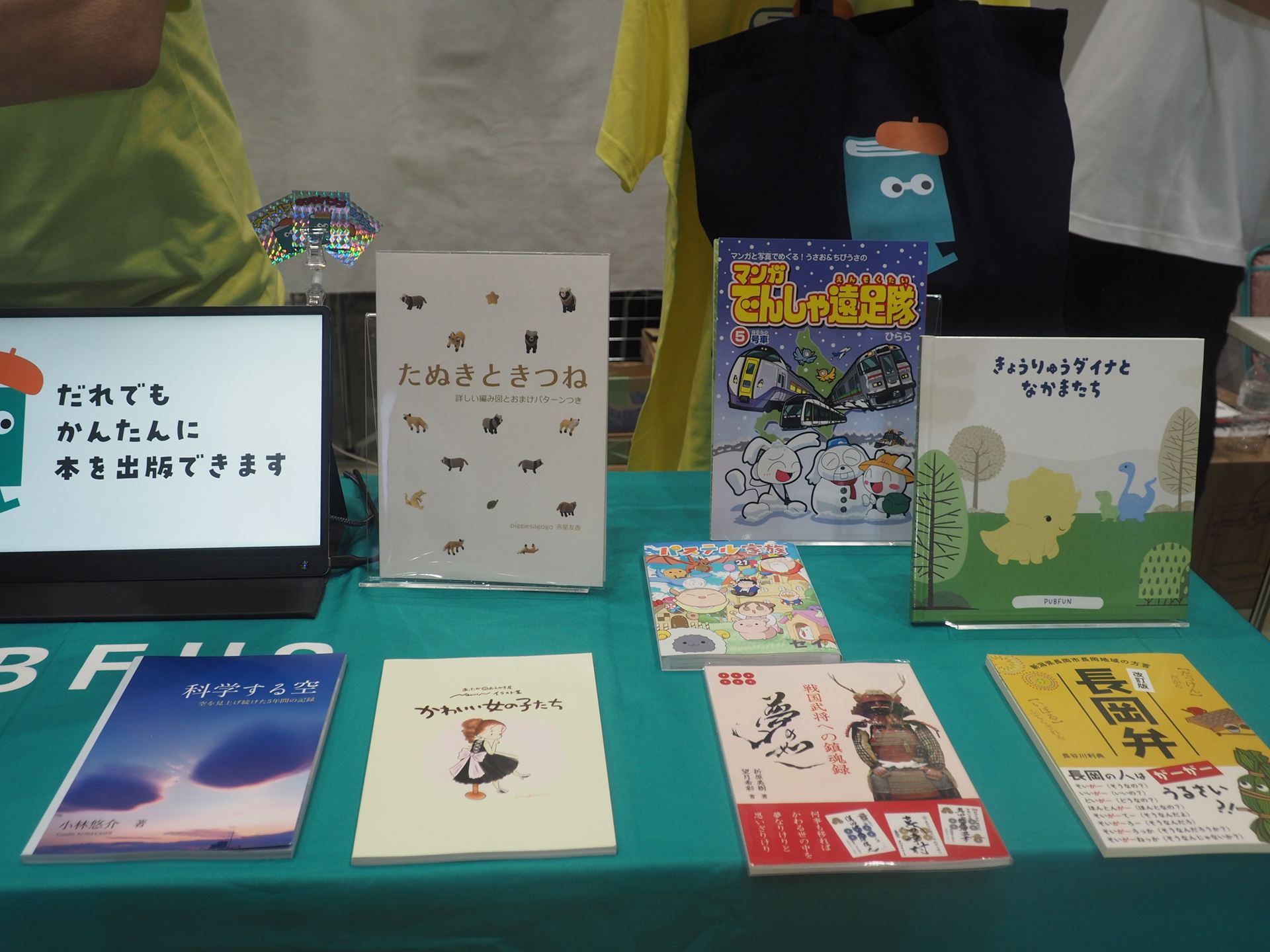 パブファン セルフで出版された本の例