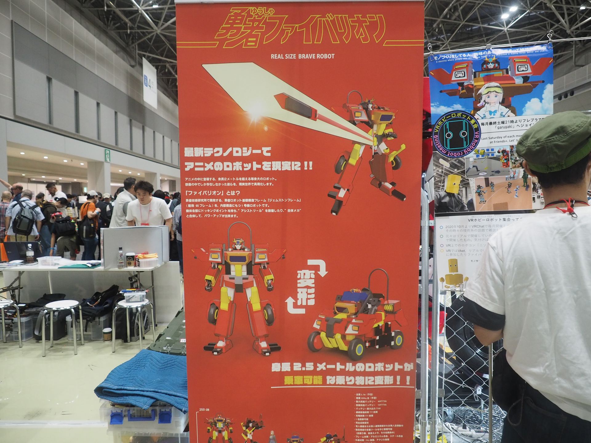 勇者ファイバリオンの説明。人が乗れる乗り物からロボットへ変形するという、アニメの世界に出てくるようなロボットの実現を目指している