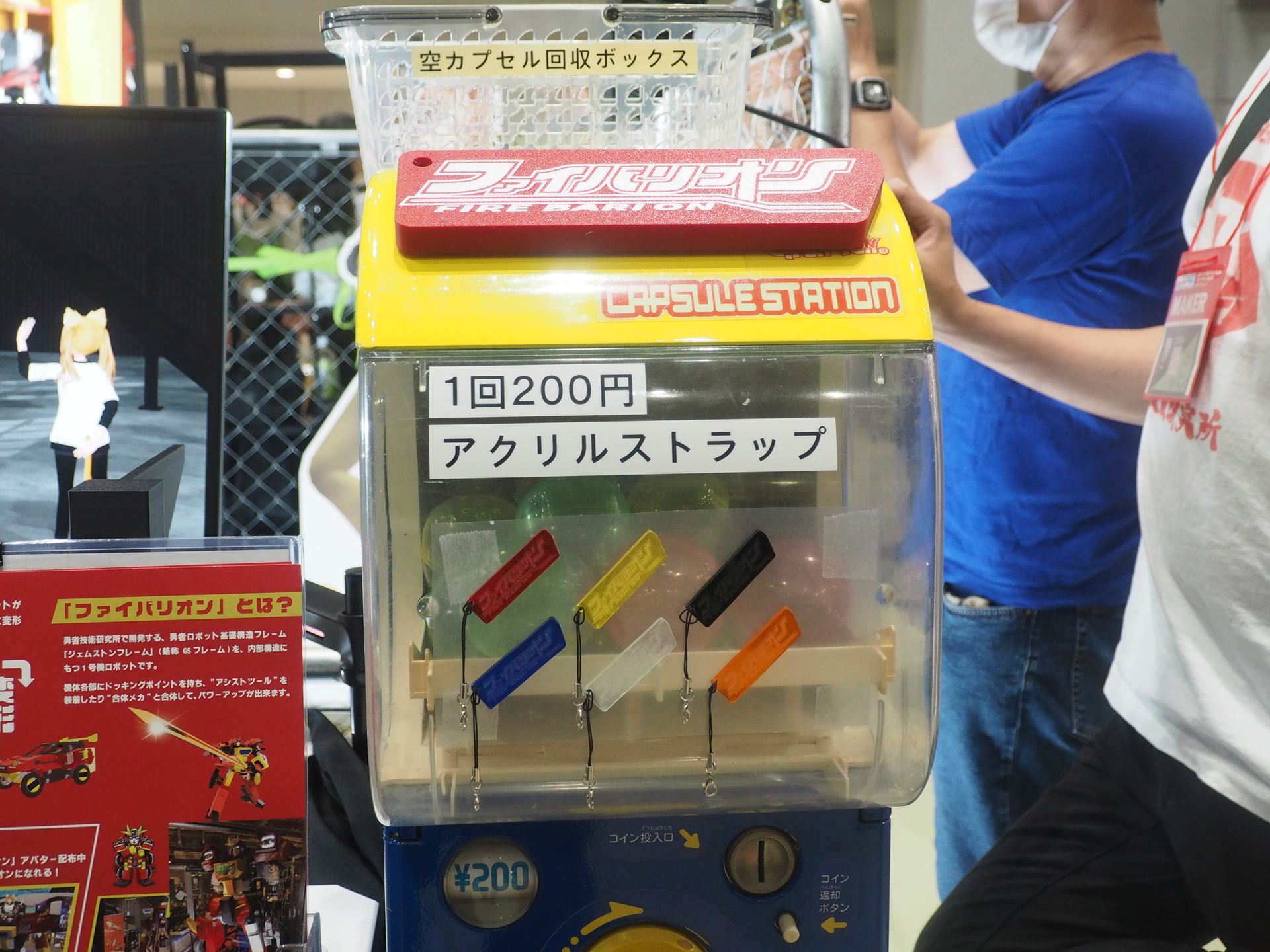 勇者ファイバリオンのアクリルストラップのガチャガチャもあった