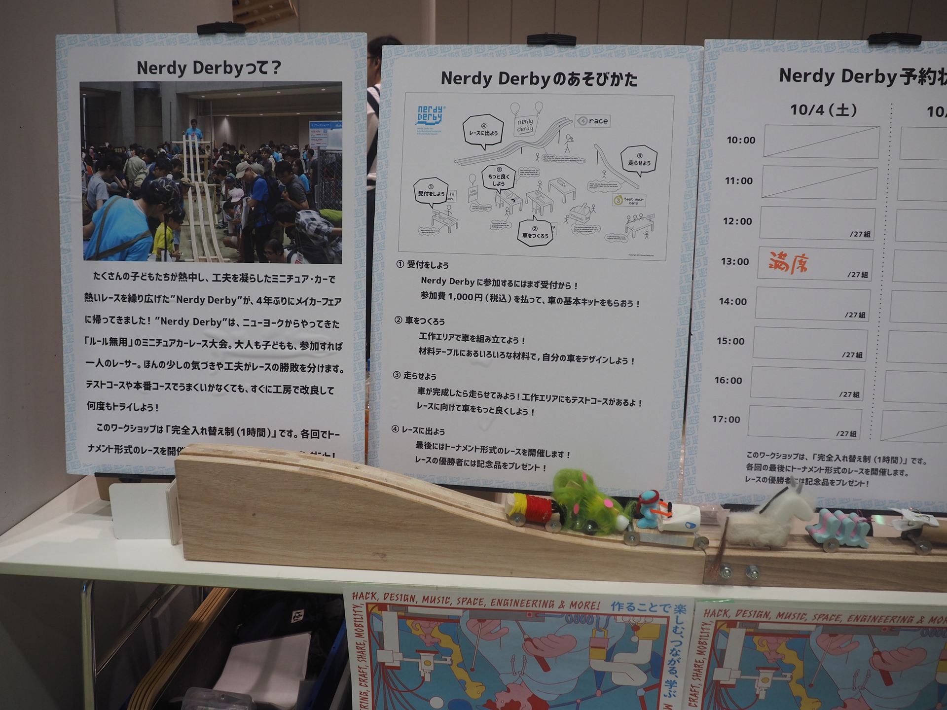 「Nerdy Derby」は、ニューヨークが発祥のミニチュアカーレース大会であり、自分で一から作った車でレースを行なうことが特徴だ