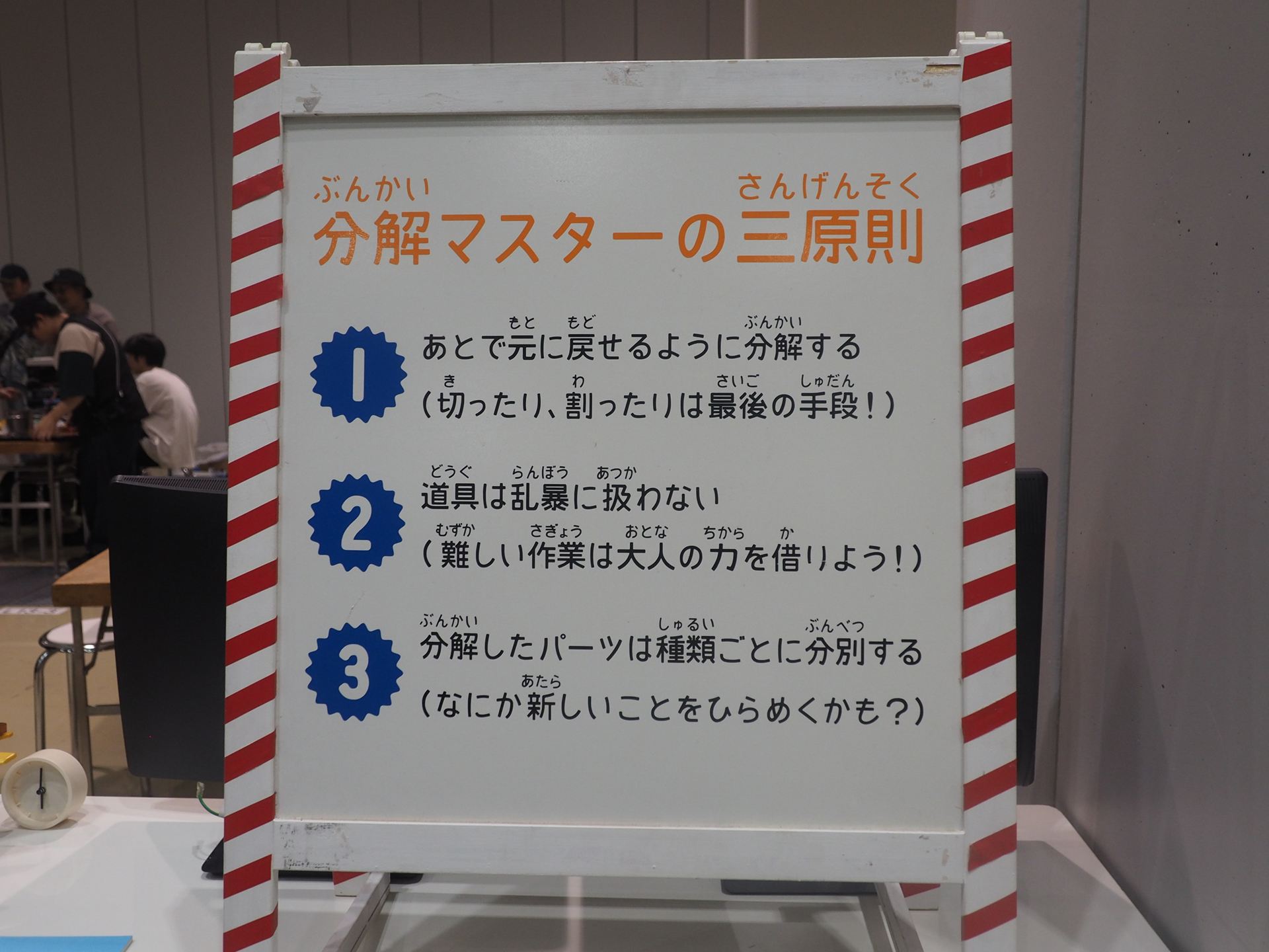 分解マスターの三原則。できるだけ元に戻せるように分解することが大切