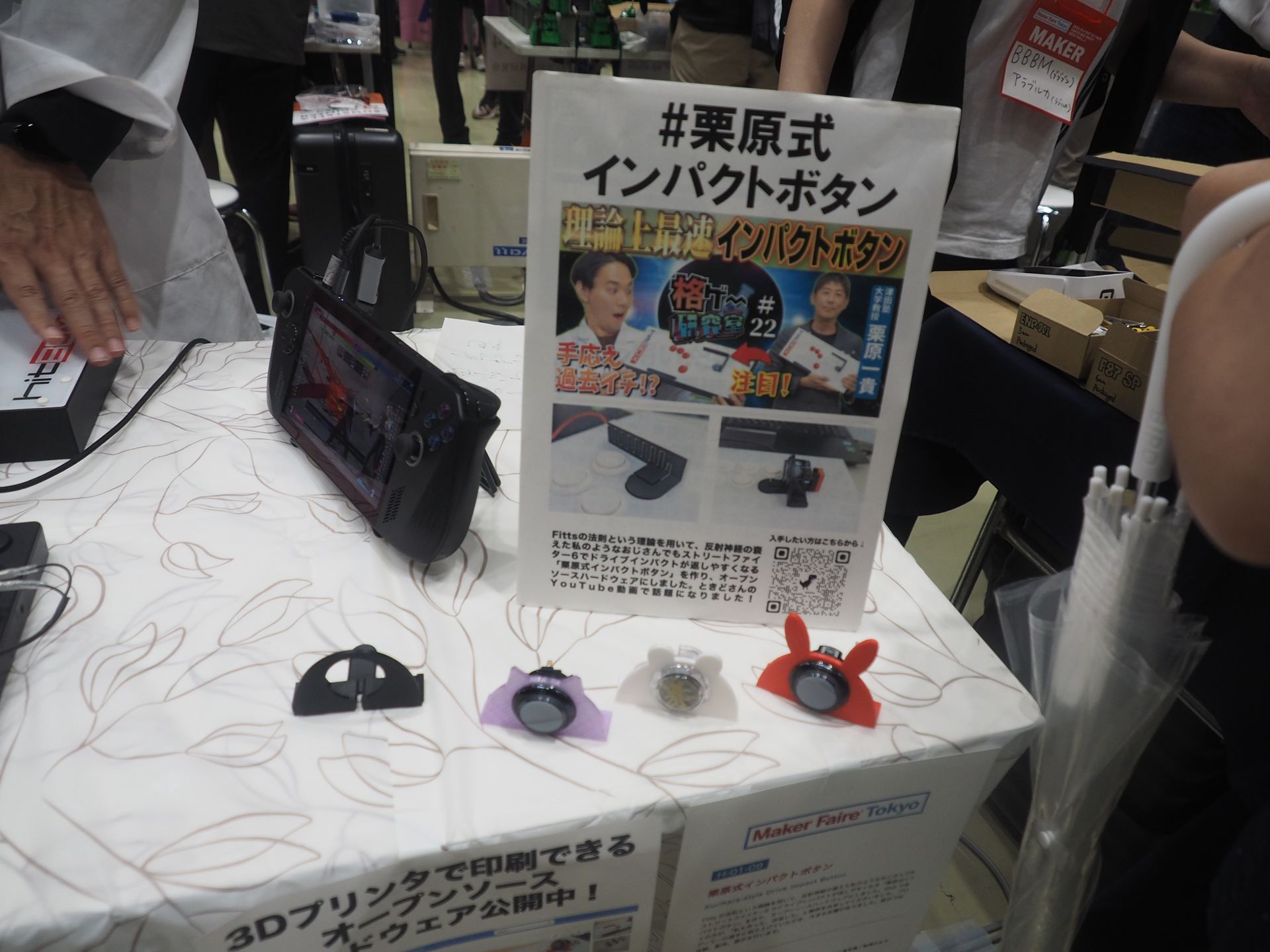 栗原式インパクトボタンを実現するためのパーツの例