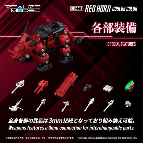 ゾイド】1/100アクションプラモデル「RMZ-014 レッドホーン