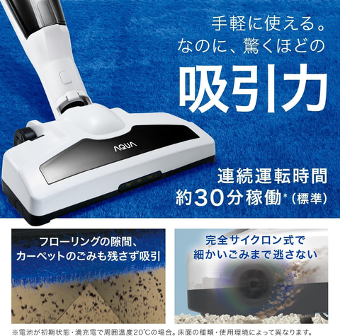 Amazonセール】アクアの掃除機がお買い得！ 水拭きフロア