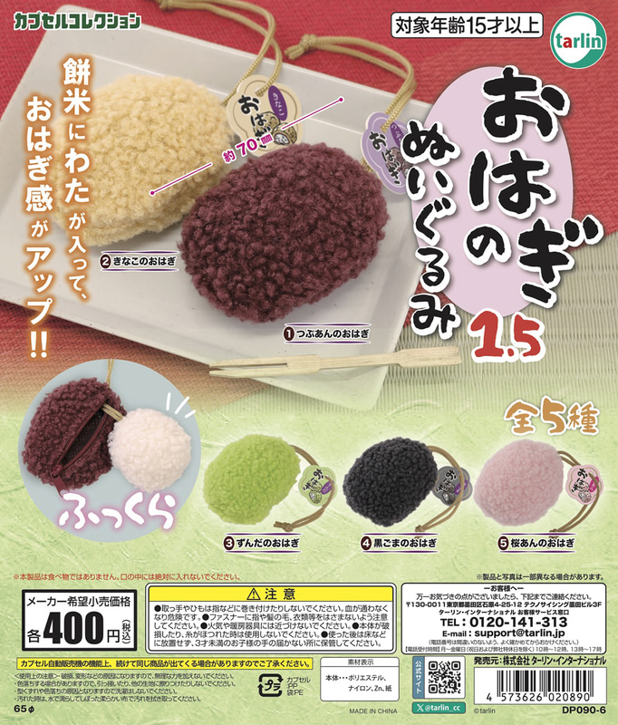 おはぎのぬいぐるみ1.5