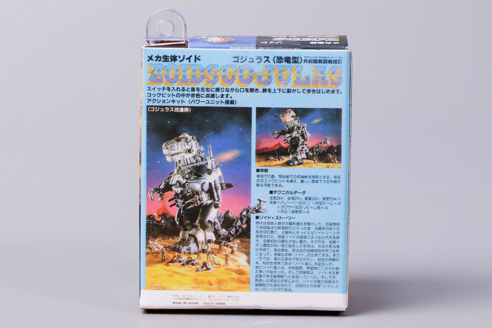 背面もバッチリ再現