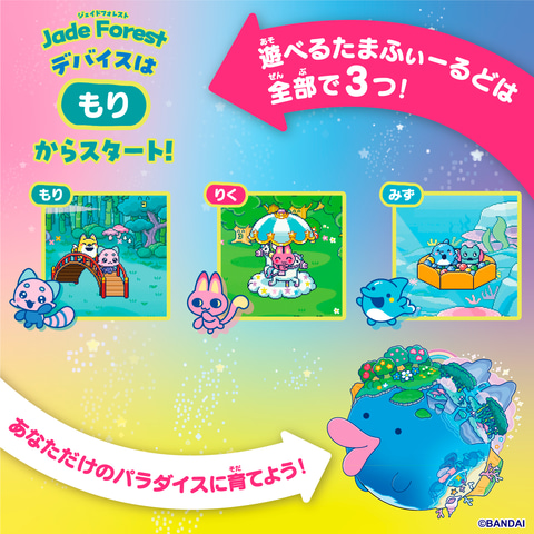 たまごっち」の新シリーズ「Tamagotchi Paradise」新商品2種が11
