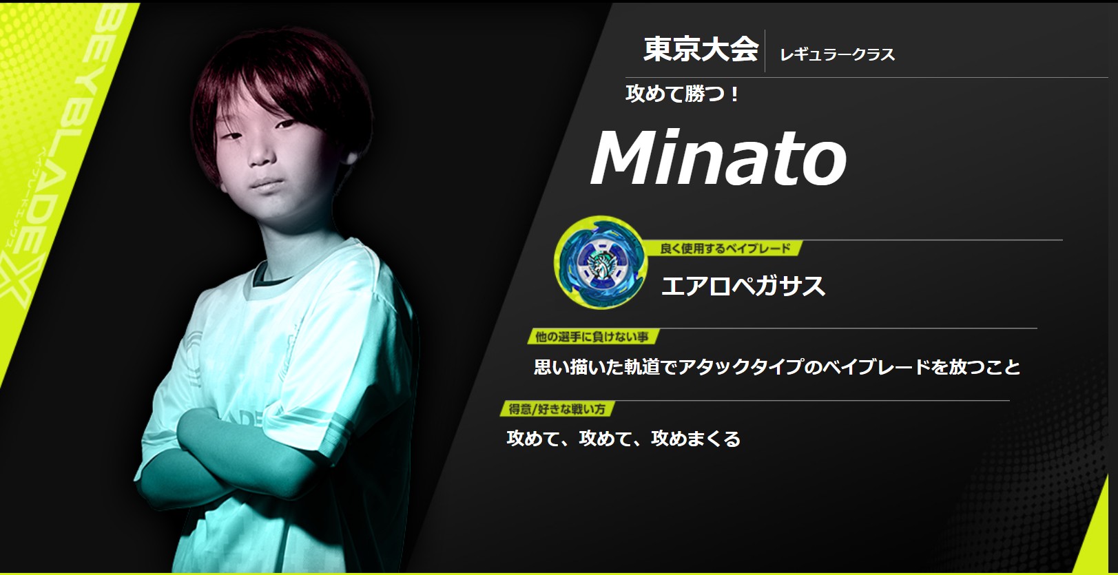 レギュラークラス東京地域代表のMinato選手