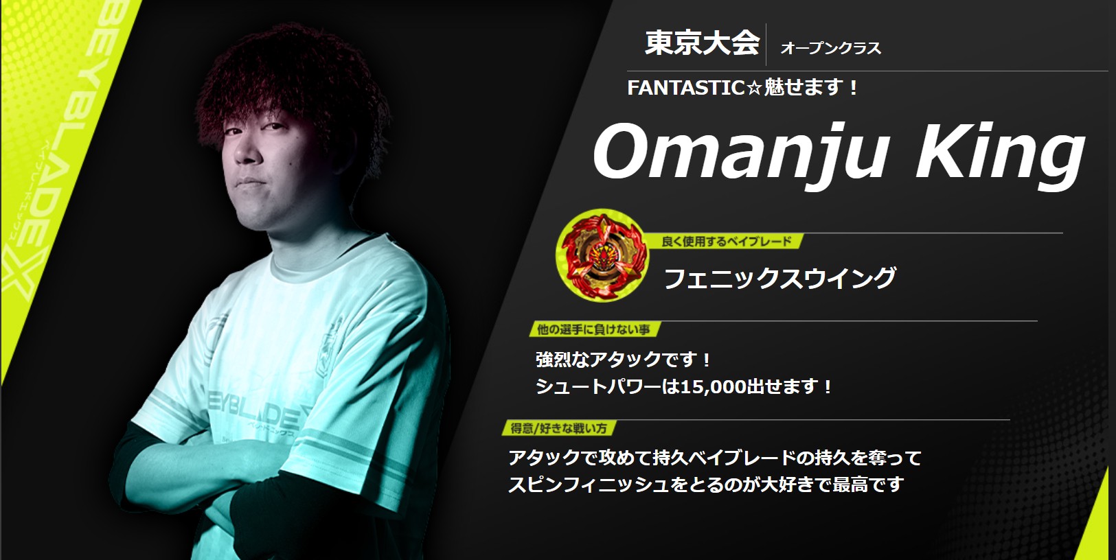 オープンクラス東京地域代表のOmanju King選手