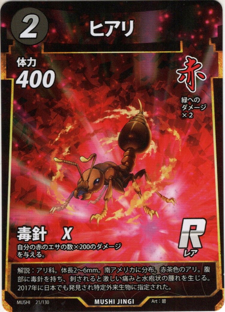 第1弾として登場した「ヒアリ」のカード。強さや効果はプロモ版と同じだ