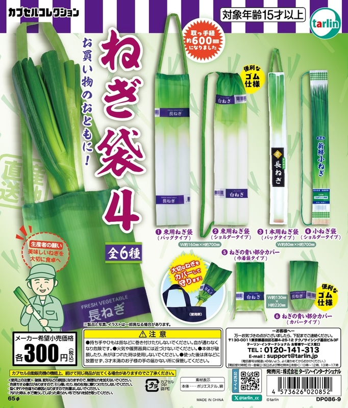 ねぎ袋4
