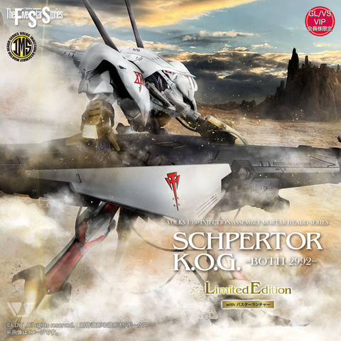 FSS 1/100 IMS シュペルター　ファイブスター物語 IMS 1/100 シュペルター・K.O.G. | ボークス F.S.S.シリーズ