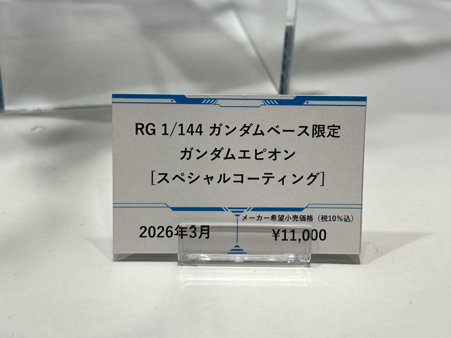 2026年3月発売予定、価格；11,000円