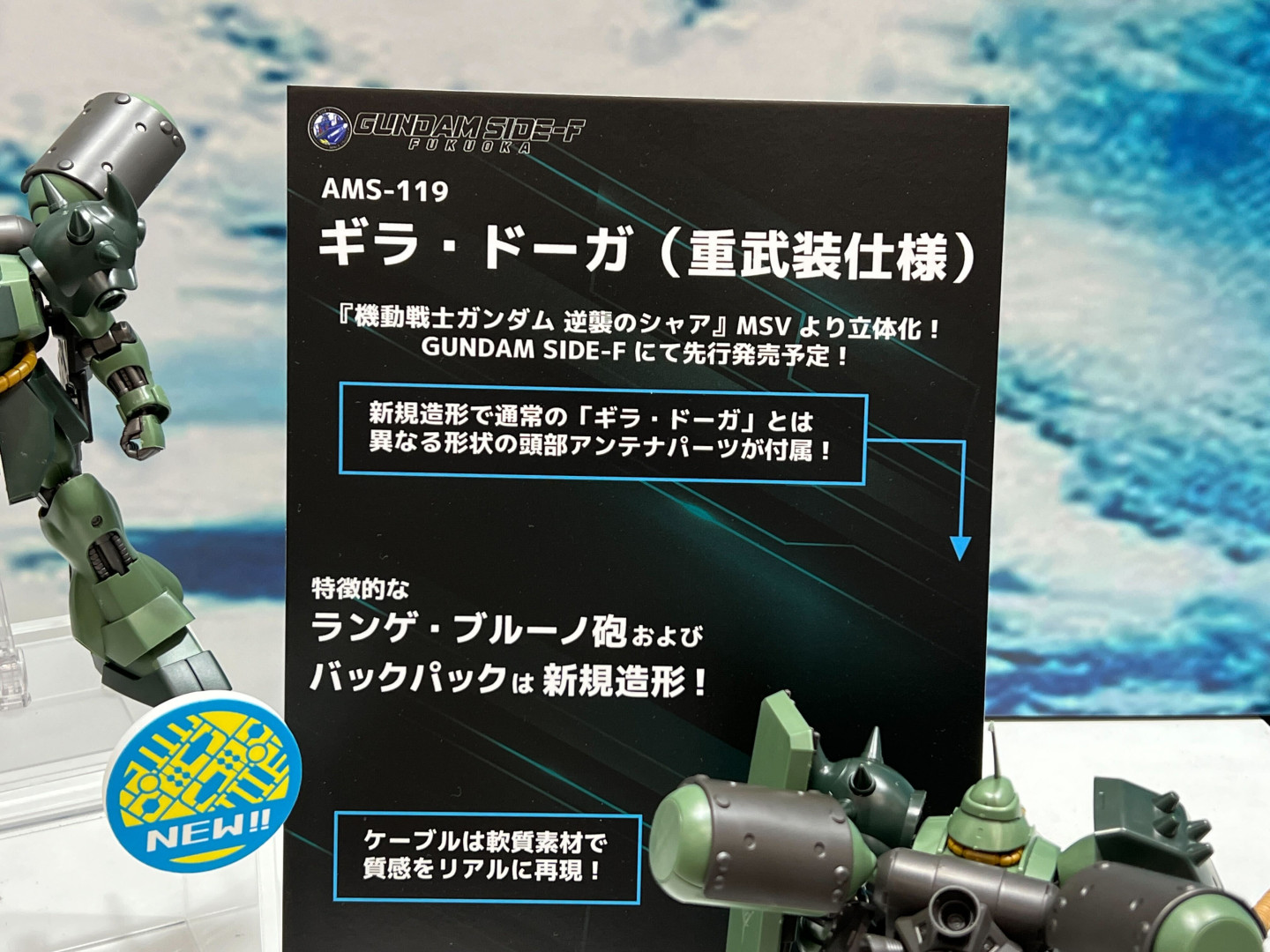 GUNDAM SIDE-F限定で2026年1月発売予定、価格：3,850円