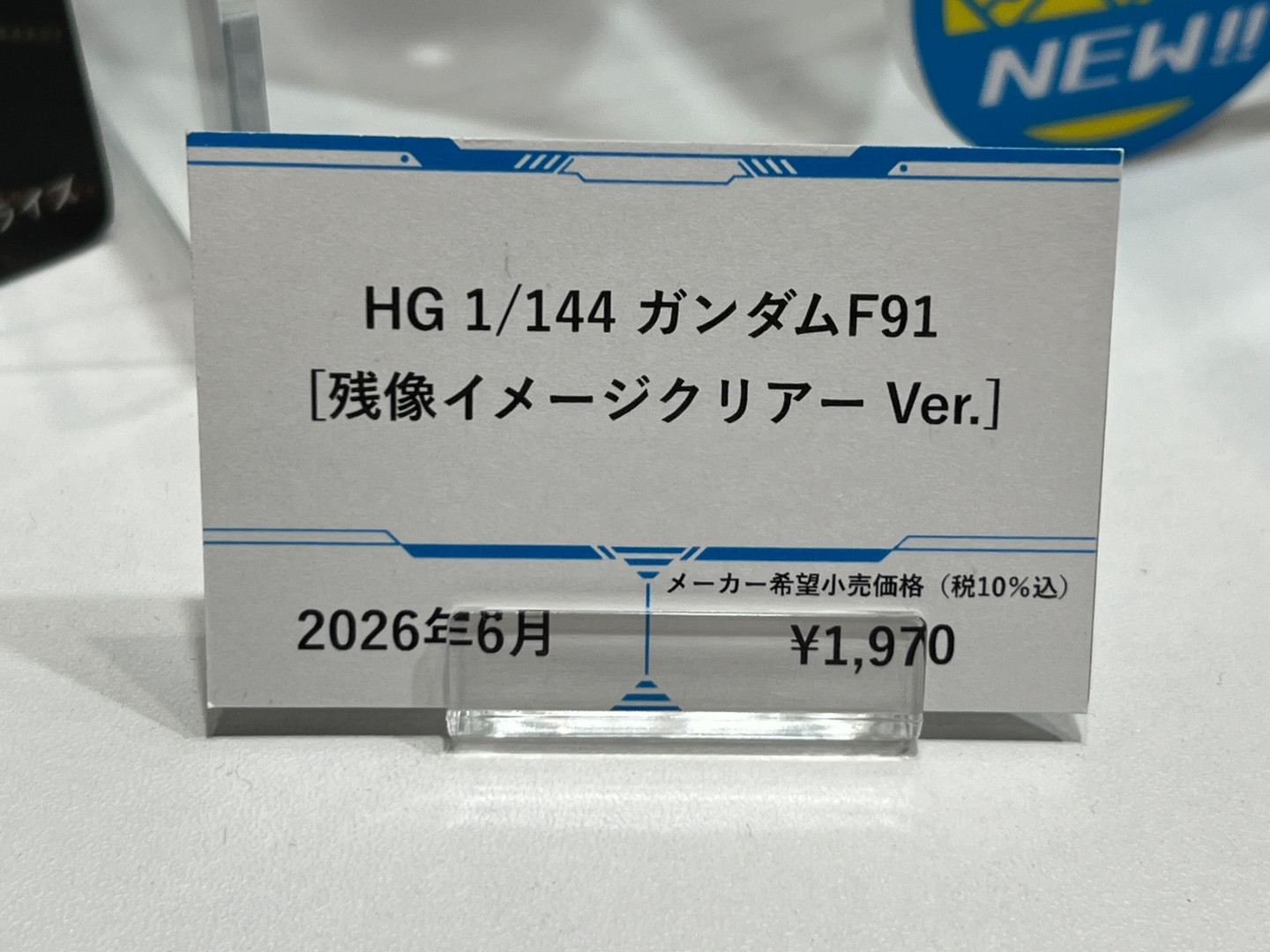 2026年6月発売予定、価格：1,970円