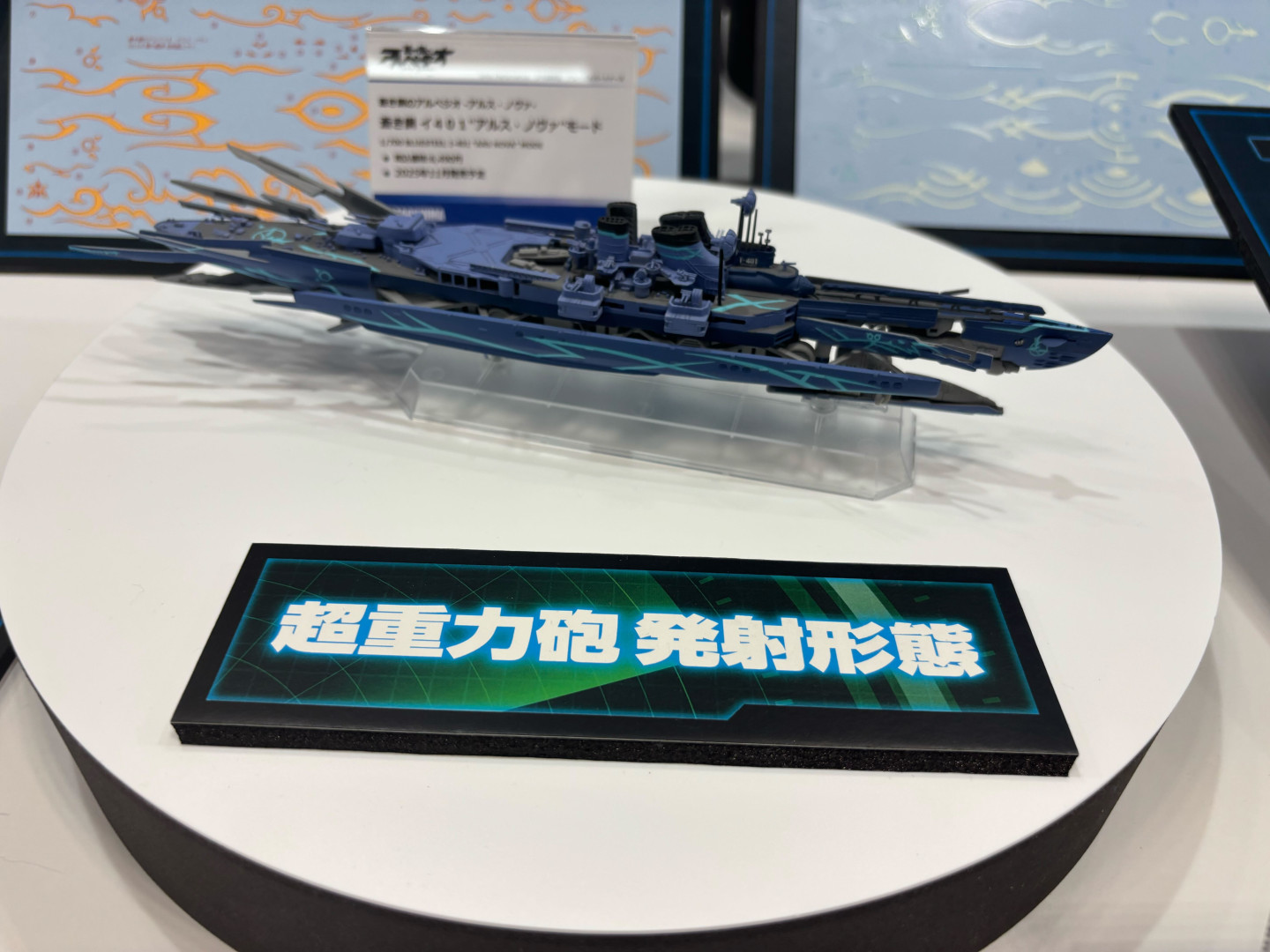 蒼き鋼 イ401"アルス・ノヴァ"モード