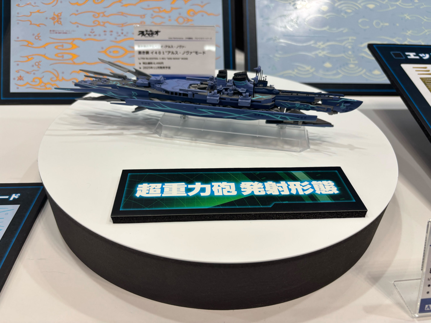 蒼き鋼 イ401"アルス・ノヴァ"モード