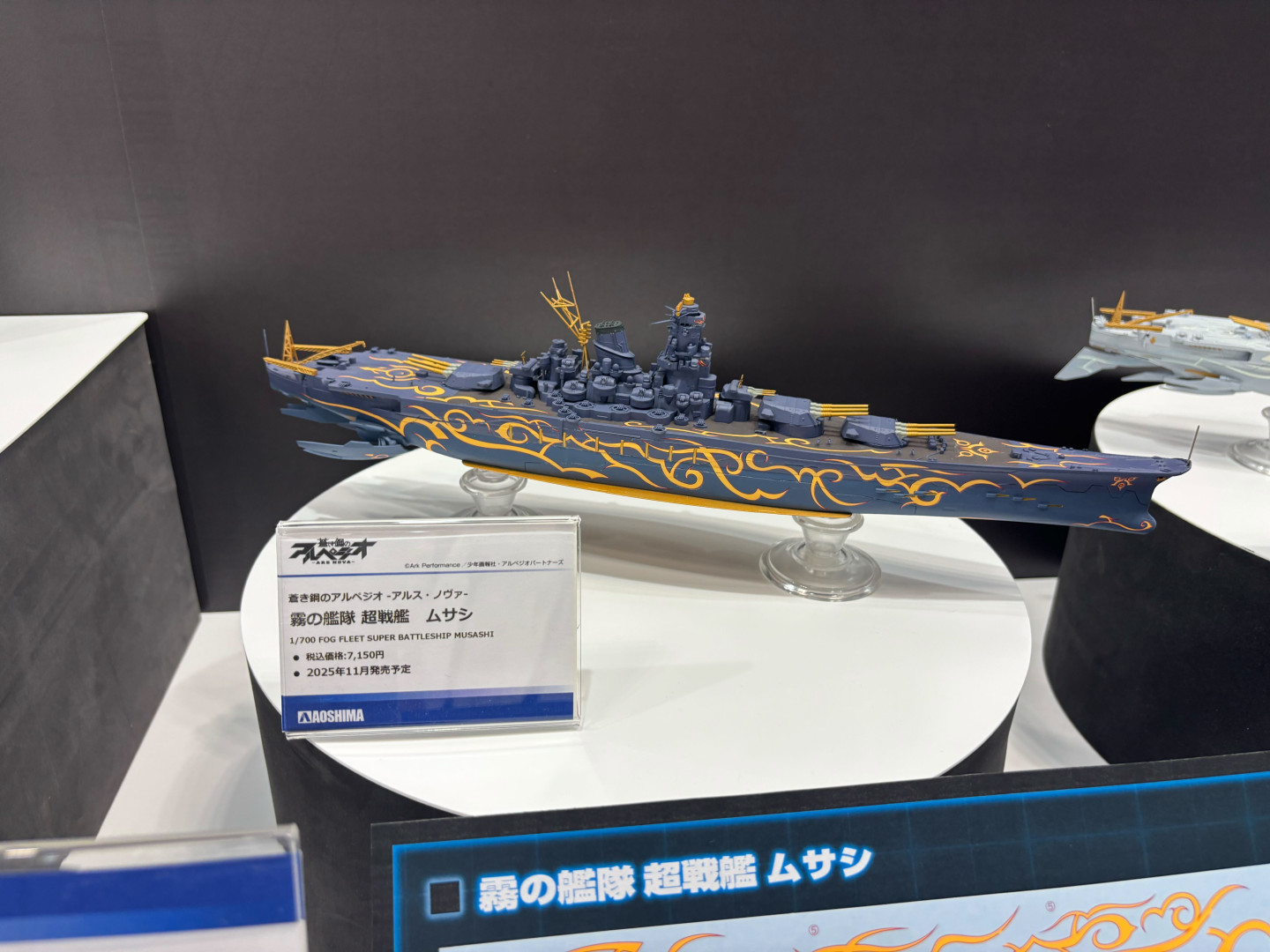 霧の艦隊 超戦艦 ムサシ