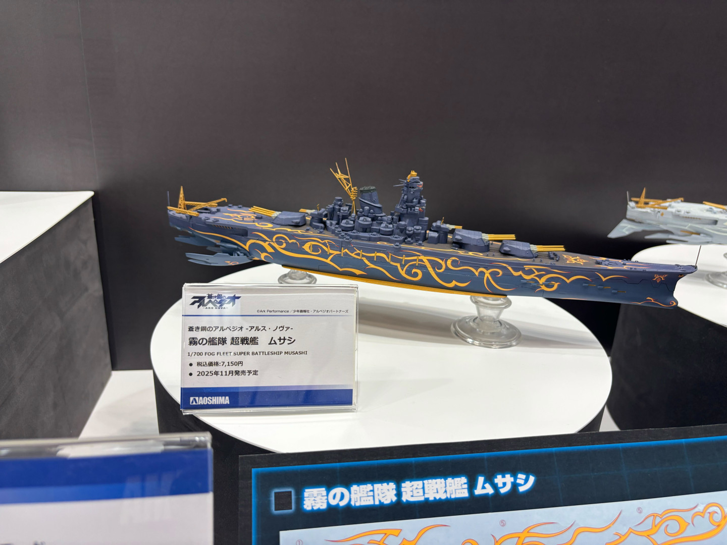 霧の艦隊 超戦艦 ムサシ