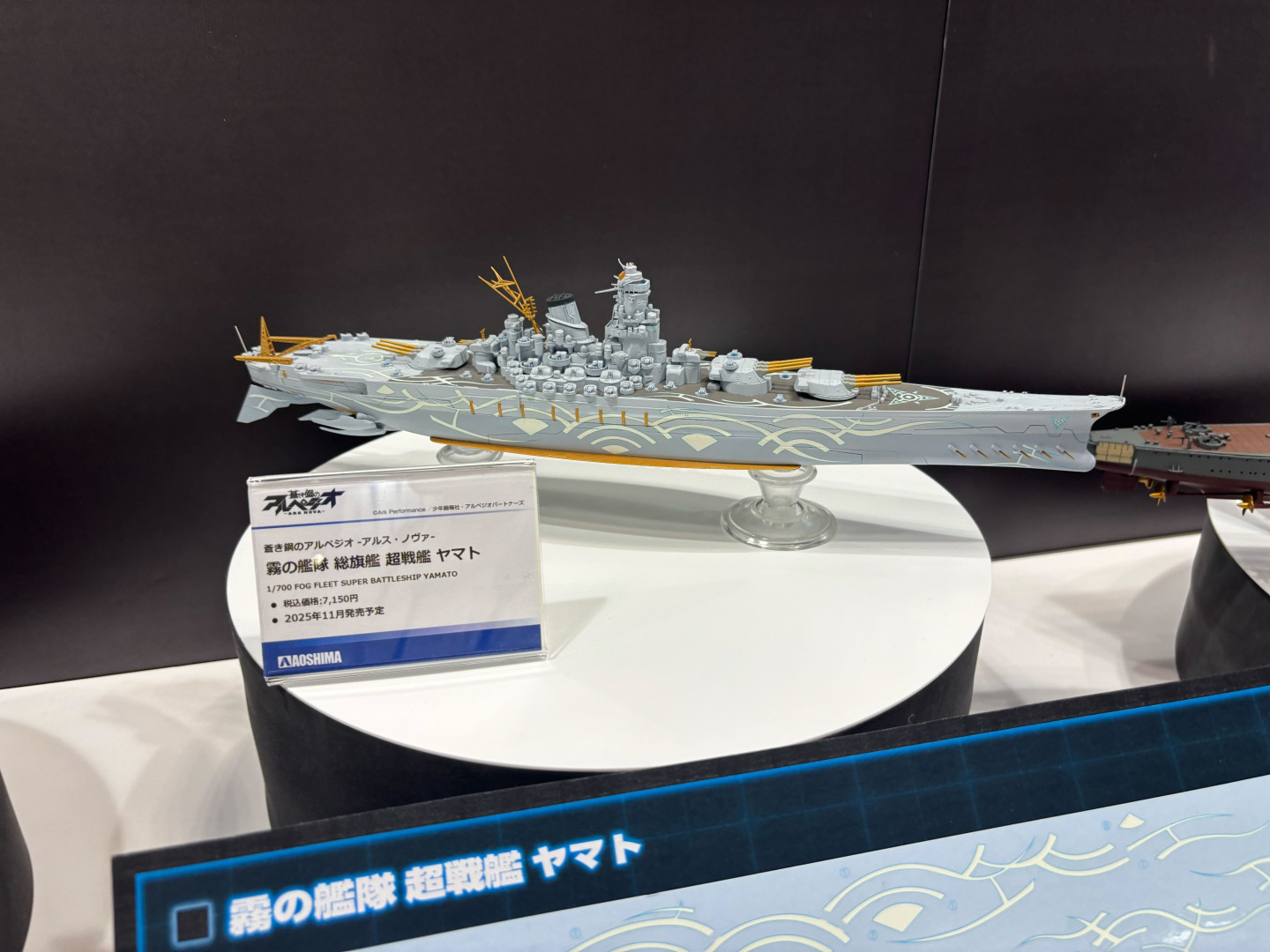 霧の艦隊 総旗艦 超戦艦 ヤマト