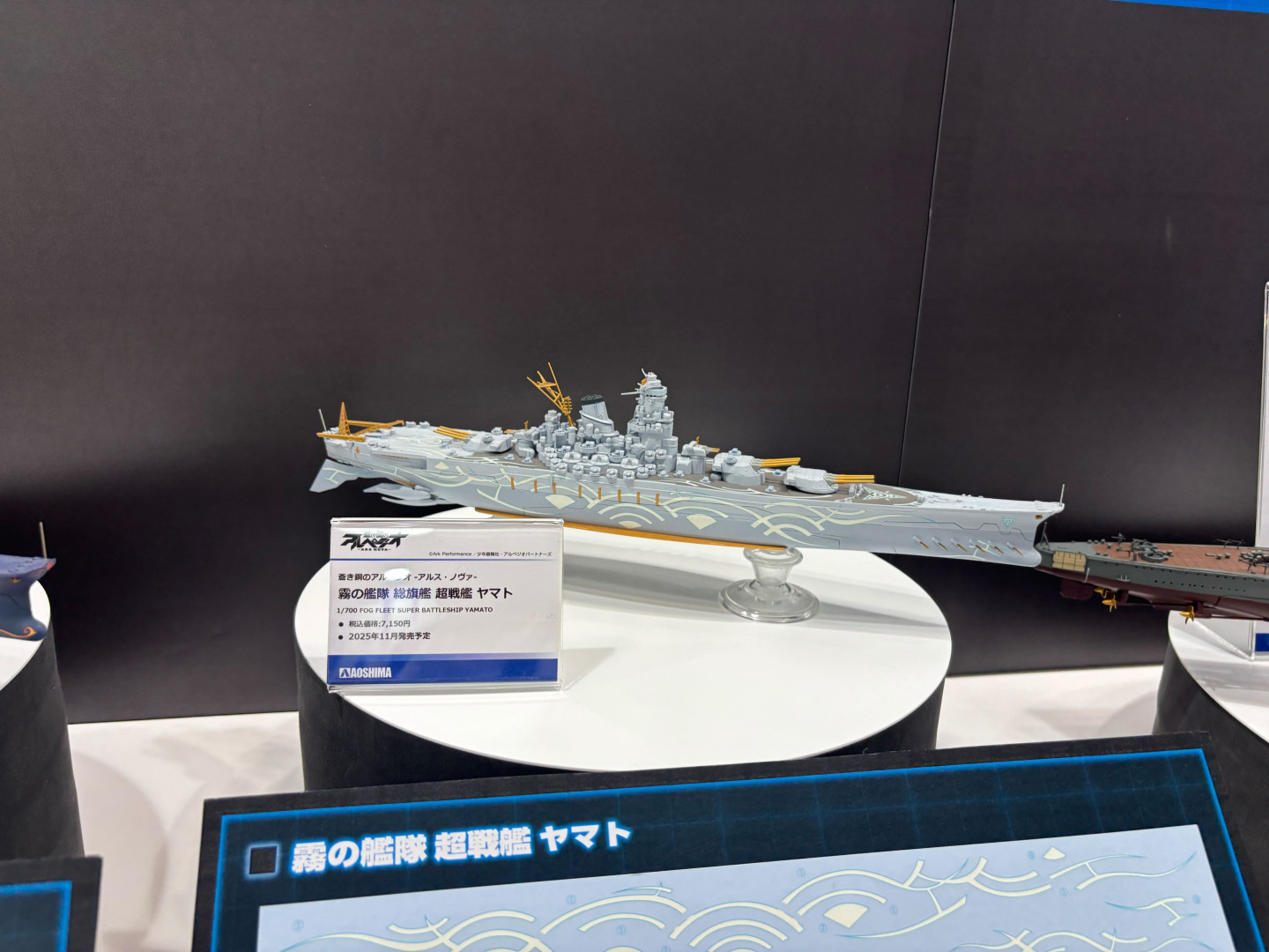 霧の艦隊 総旗艦 超戦艦 ヤマト