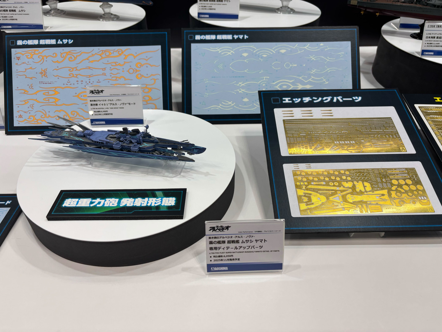 霧の艦隊 総旗艦 超戦艦 ヤマト