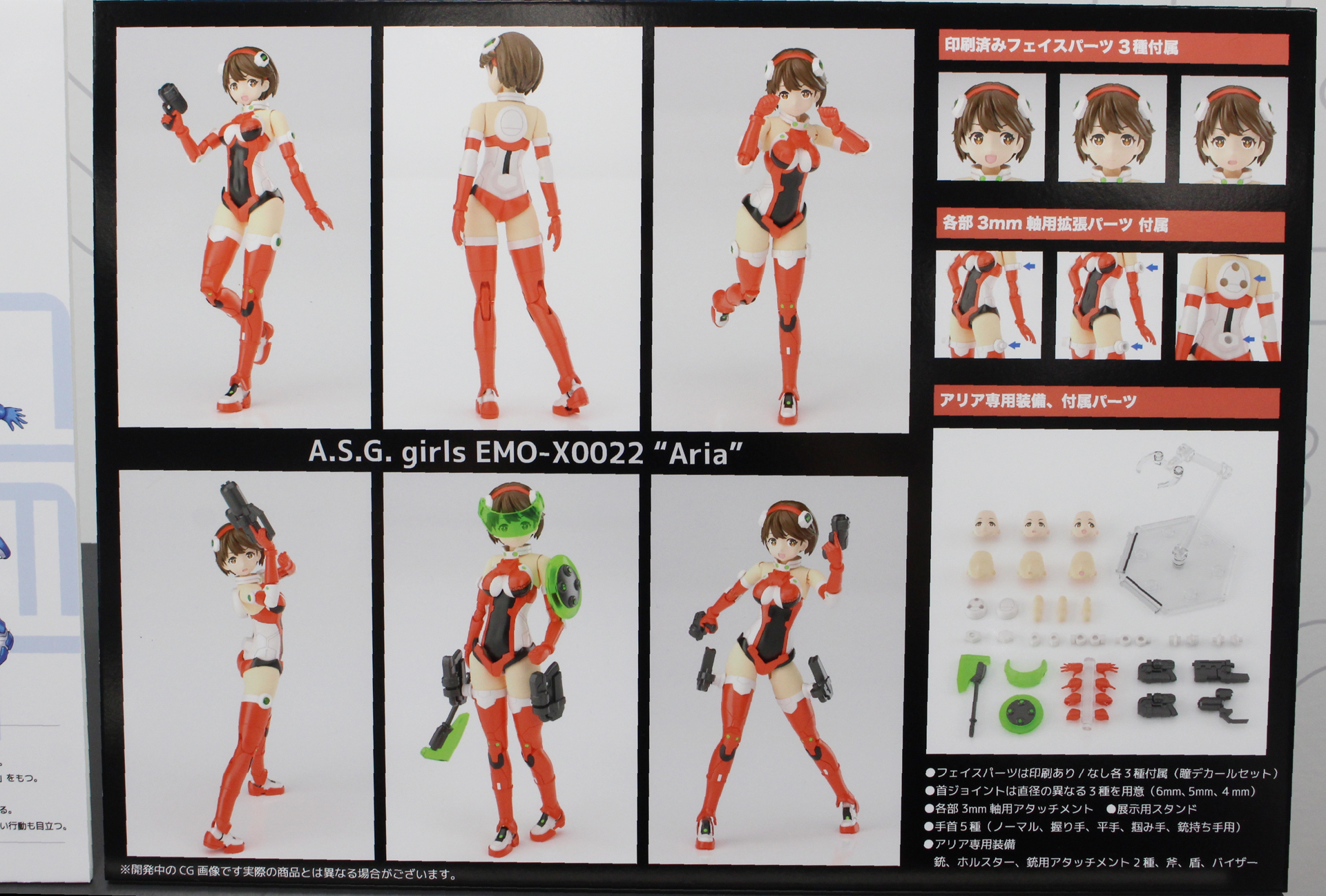 「アリア」の完成CG。スケールが1/12なので、各社のキャラクターと絡められるのもいいところだ