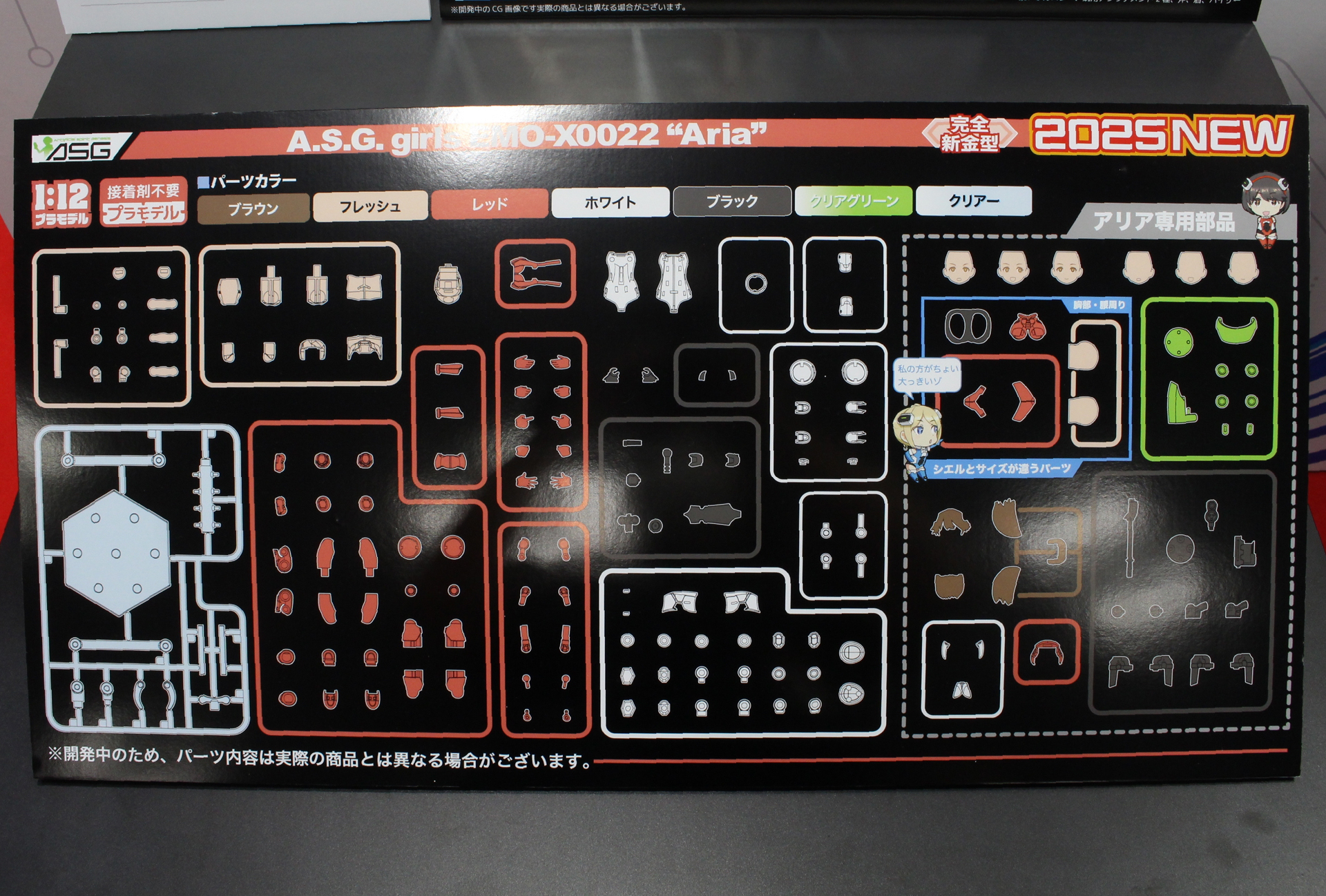 パーツの構成予定図がこちら。スナップキットではあるもののパーツは多めで、サクッと作るスタイルではないそうだ