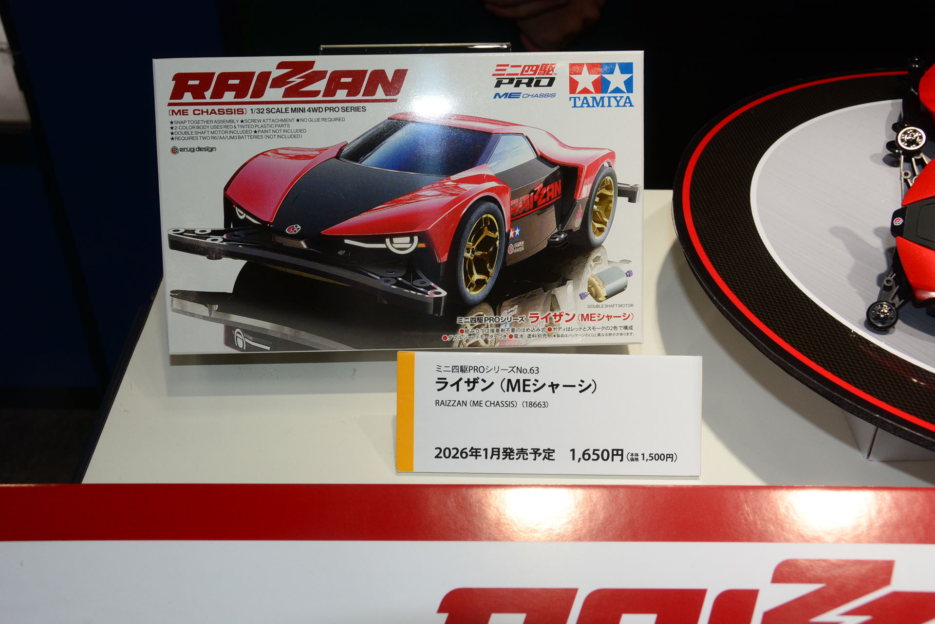 「ミニ四駆PRO RAIZAN(MEシャーシ)」はデザイナーの根津孝太氏によりコンセプトカーのようなカッコイイデザインのボディを持ったミニ四駆だ
