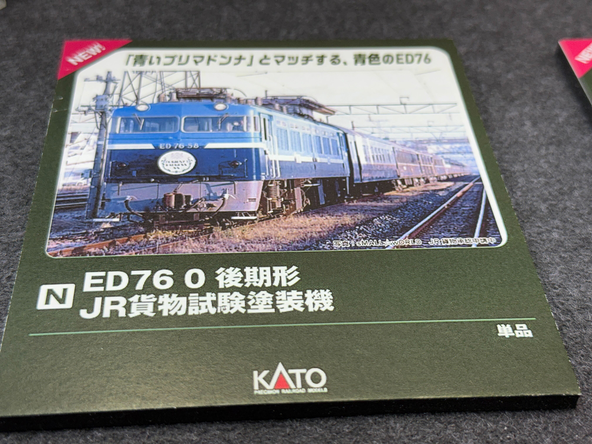 ED75 700 JR仕様
