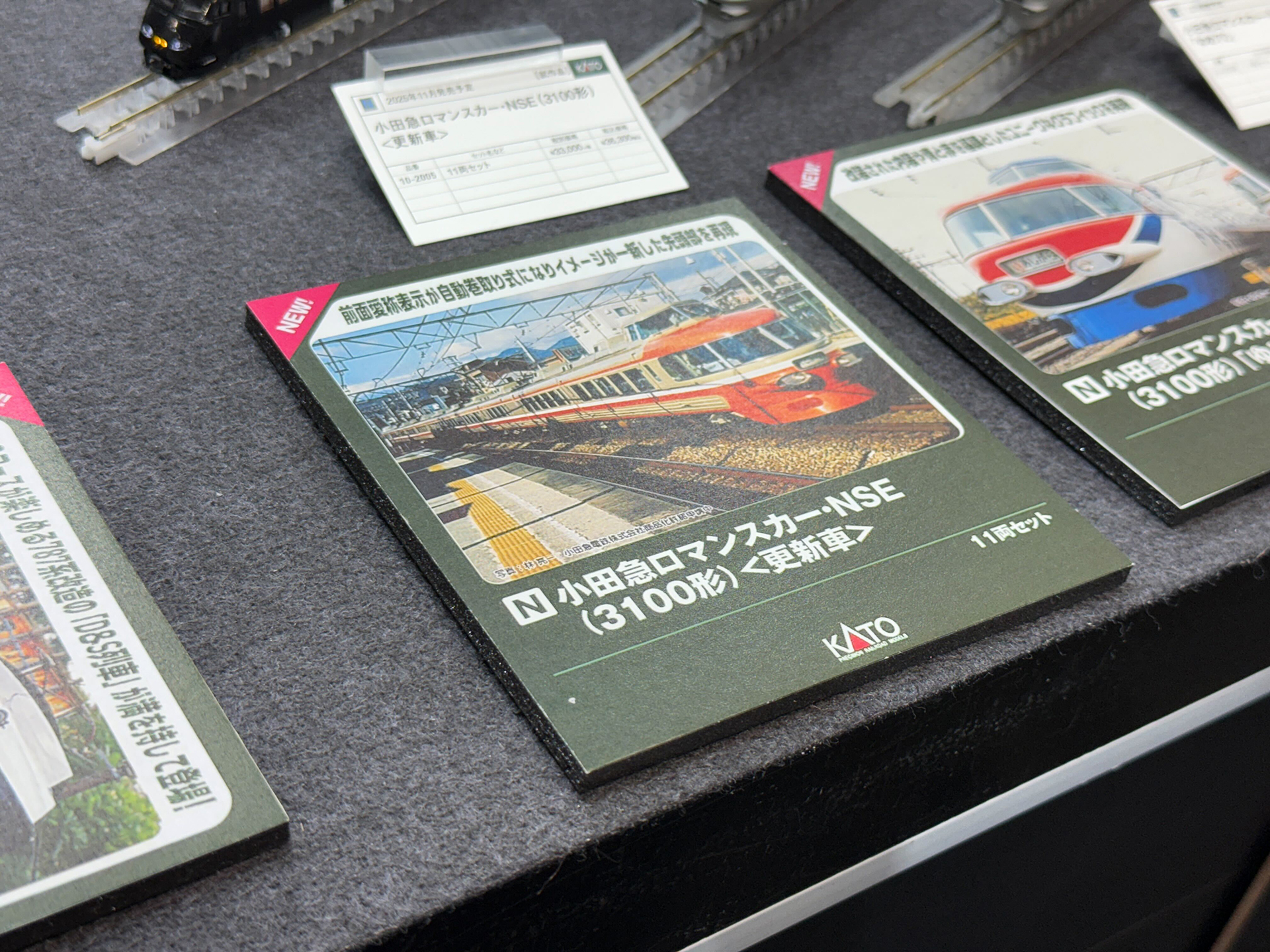 小田急ロマンスカー・NSE（3100形）