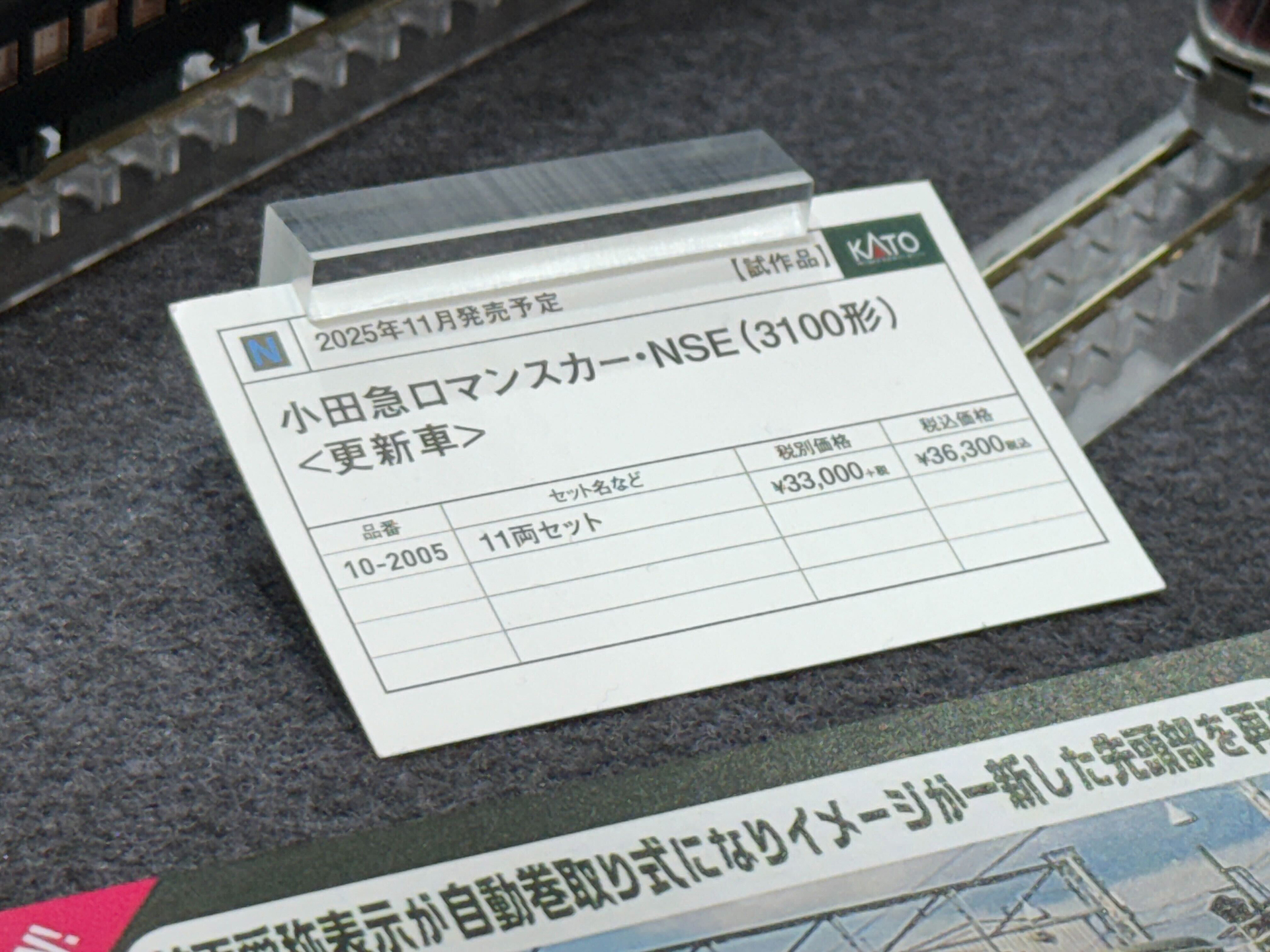 小田急ロマンスカー・NSE（3100形）「ゆめ70」